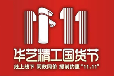 “11.11”聽我的，省錢玩法一定要get